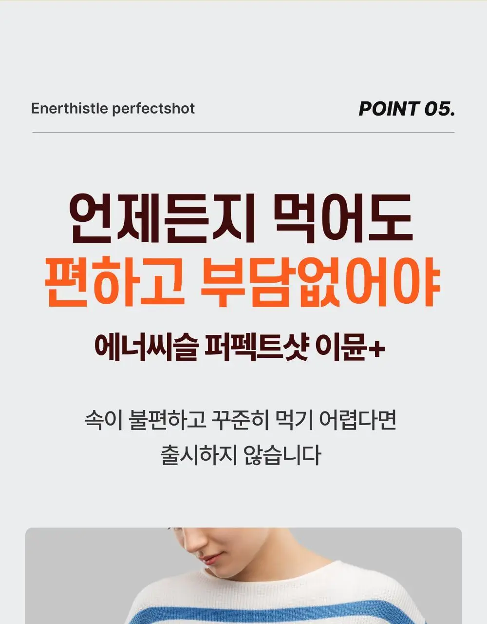 [올영단독기획] 대웅제약 에너씨슬 퍼펙트샷 이뮨+ 8개입 (8일분) 상세페이지 30